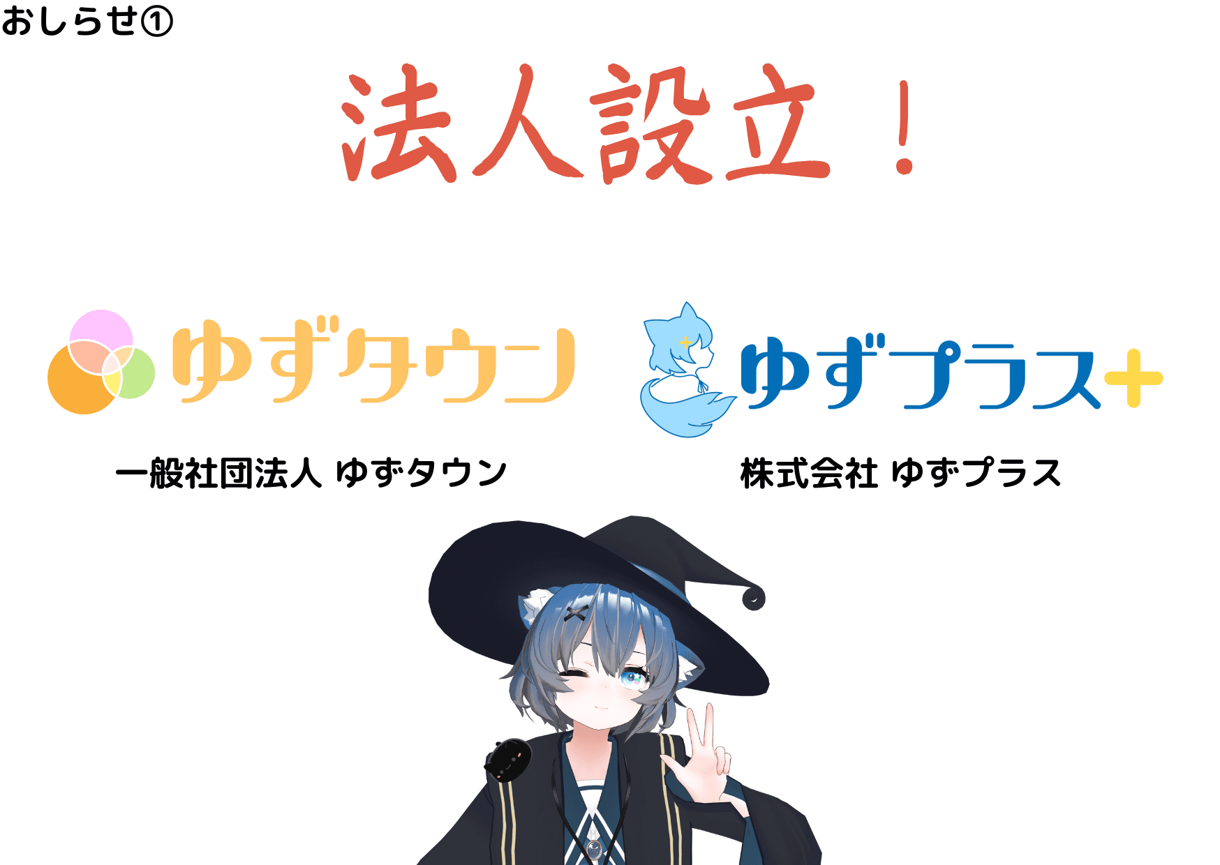 ゆずクラブ画像